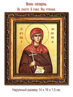 Зиновия Егейская (Киликийская) мученица. Икона на холсте.