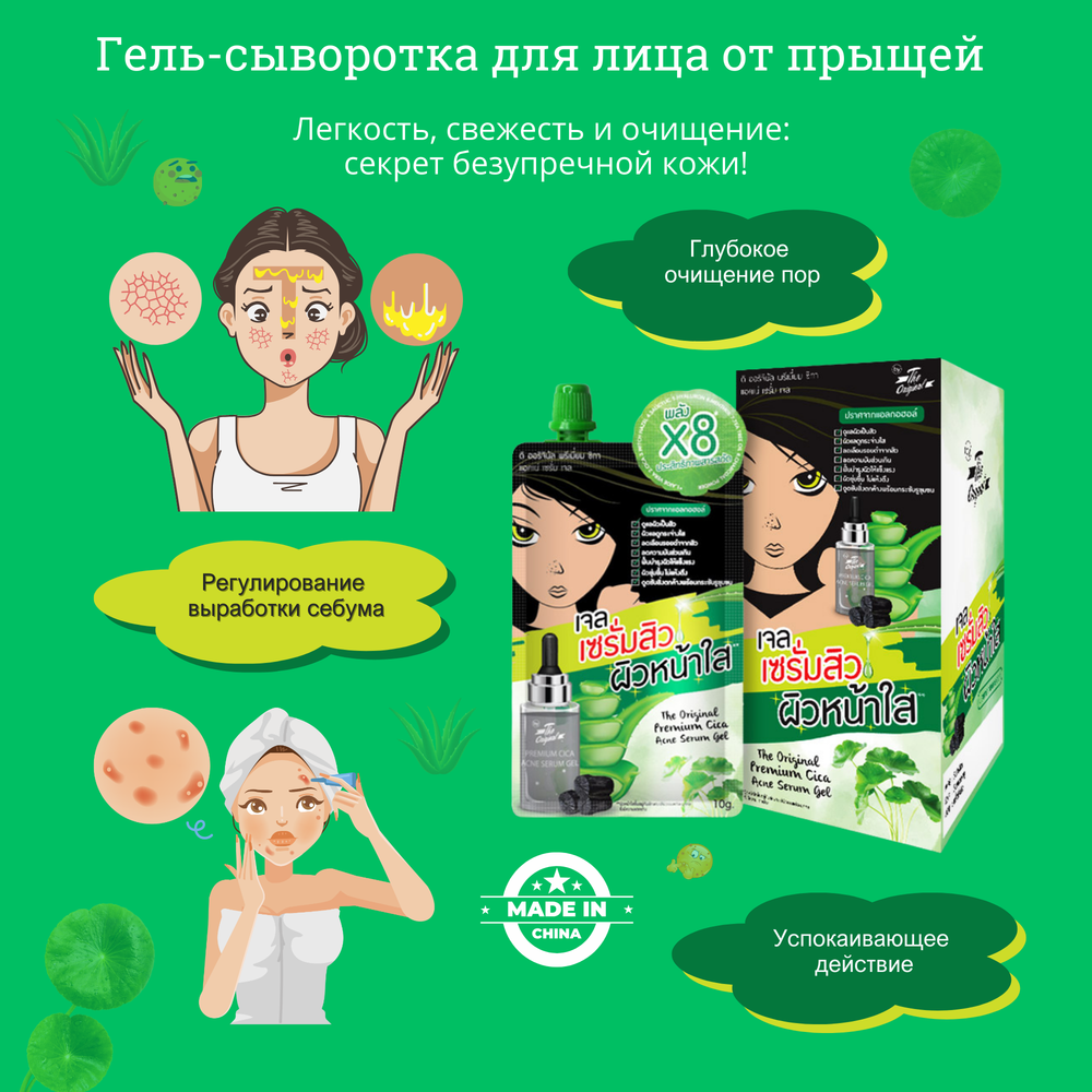 🌿✨Гель-сыворотка для лица от прыщей🌟💚