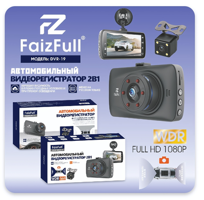 Видеорегистратор FaizFull DVR-19, 1080p, 170°, 2 камеры, на присоске Black