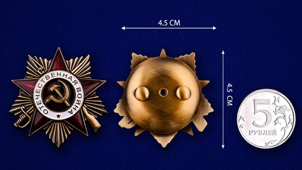 Орден Великой Отечественной войны 1 степени