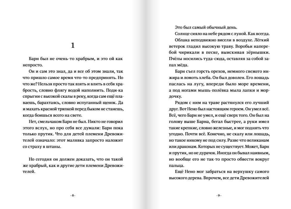 Долина драконов