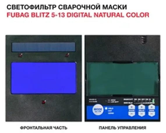 Внутреннее стекло для маски сварщика Fubag BLITZ 9-13