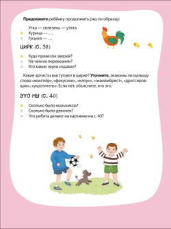 Скорошкола. Я читаю сам. Слоги