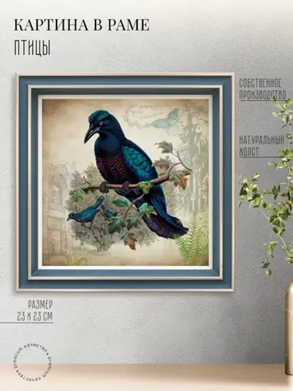 Картина на стену интерьерная на холсте 23*23 см