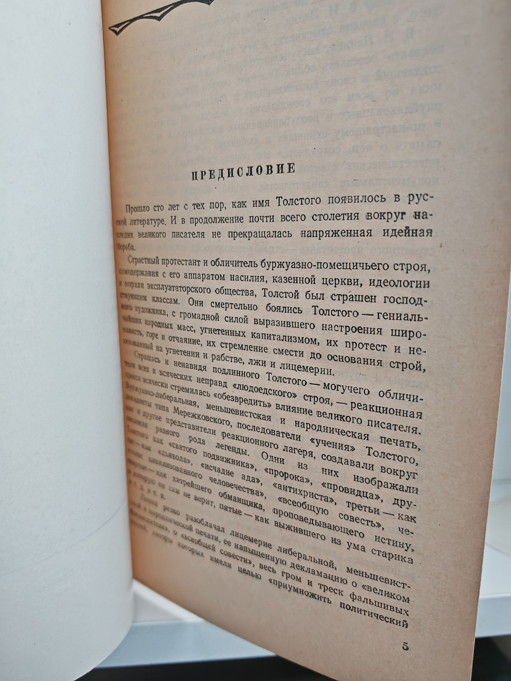 Л. Н. Толстой в воспоминаниях современников. В двух томах (комплект)