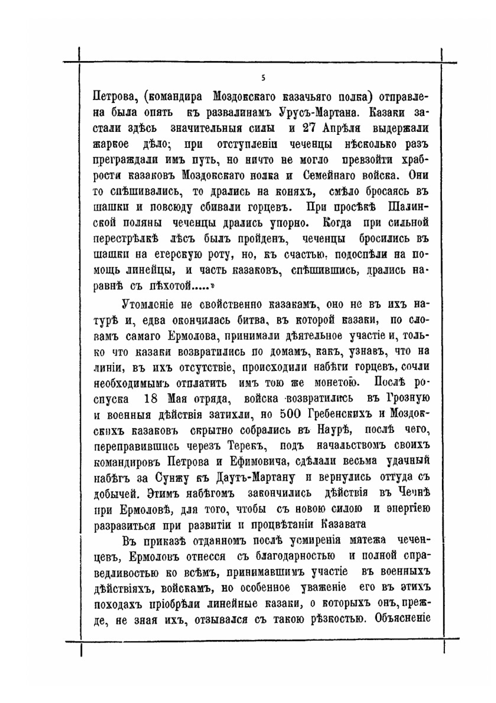 Терцы | А.А. Ржевуский