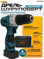 Шуруповерт Home Master" ДА-24/2Li 2 акк, 40 Нм, 24В, быстрозажимной патрон, прорезиненная рукоятка, кейс