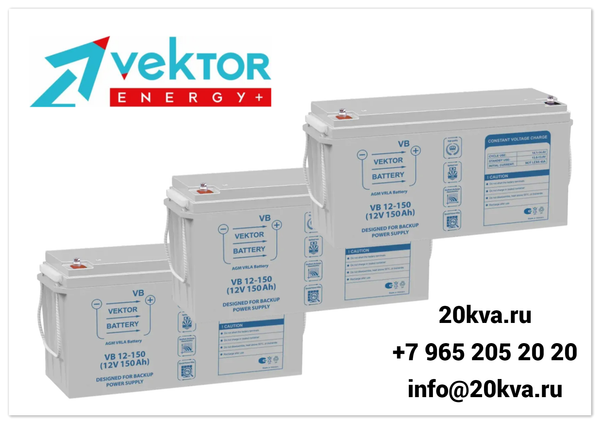 СЕНТЯБРЬСКИЙ ЭНЕРГЕТИЧЕСКИЙ БУМ на аккумуляторы VEKTOR ENERGY!