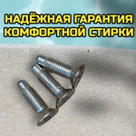 Винты 3 шт крепления крестовины для стиральных машин Samsung, Indesit, LG M8 EBI755