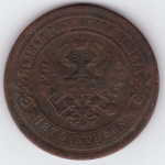 5 копеек 1874 год. ЕМ. F+