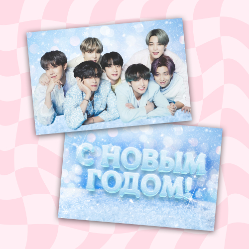 Открытка / BTS / С Новым Годом! #3
