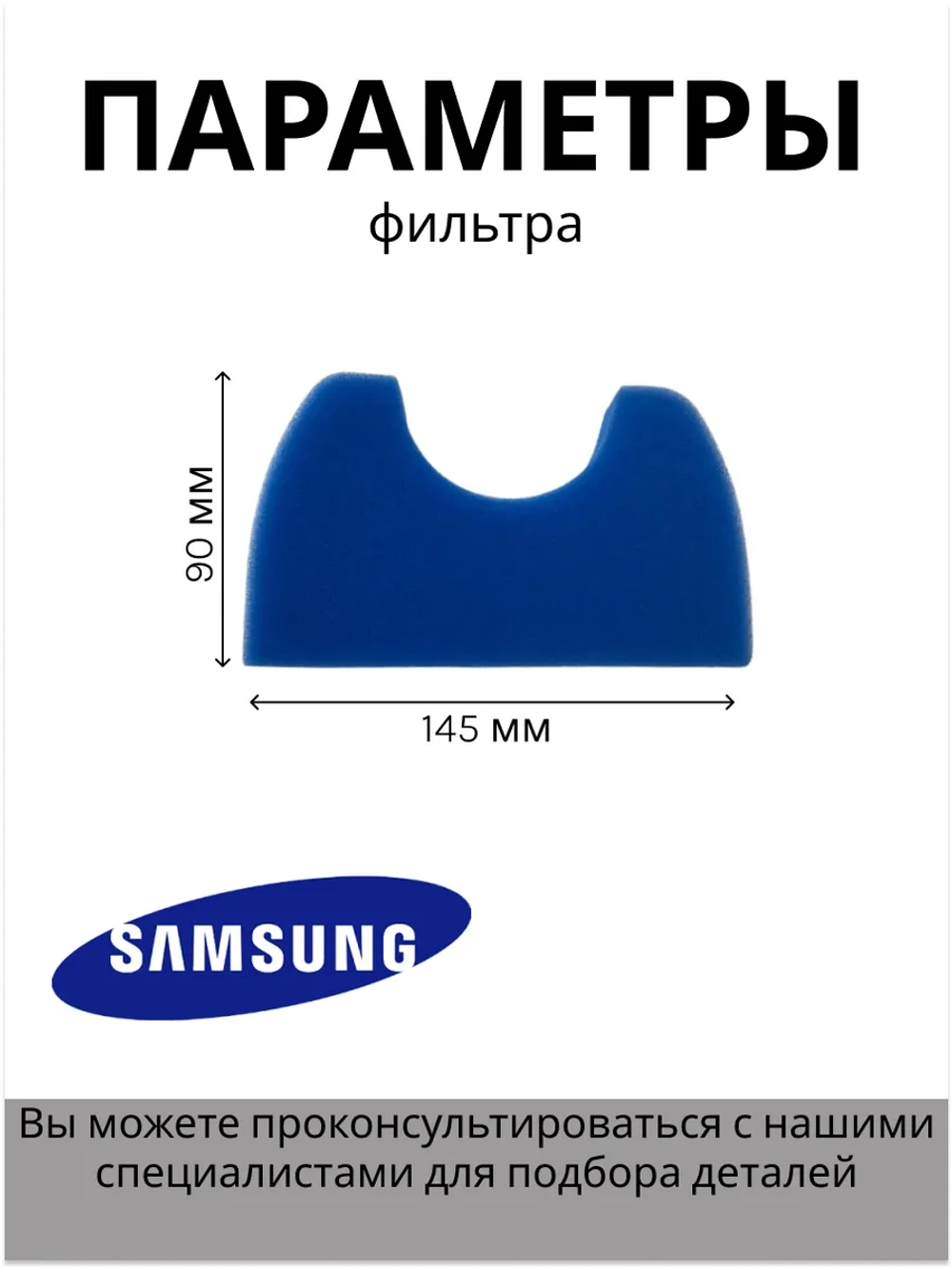 Фильтр поролоновый для пылесоса Samsung DJ97-00846A (SC4300, VC09W113, FSH43)