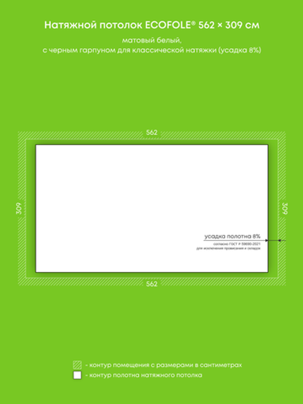 Матовый натяжной потолок 17.4 м2