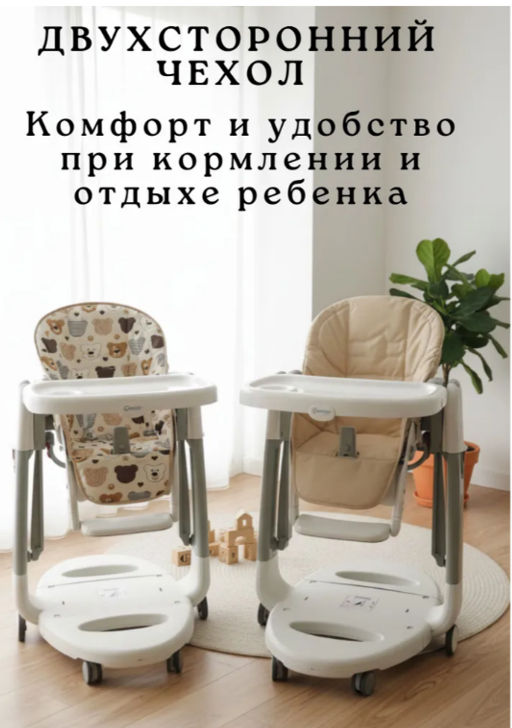 Чехол на стульчик для кормления бренда peg perego и аналогов