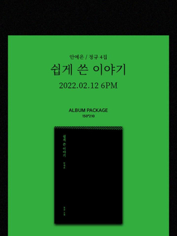 Альбом AHN YEEUN - 4th Album