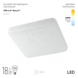 Светильник потолочный светодиодный ЭРА Классик без ДУ SPB-6-24 Nancy S 24Вт 4000K квадратный