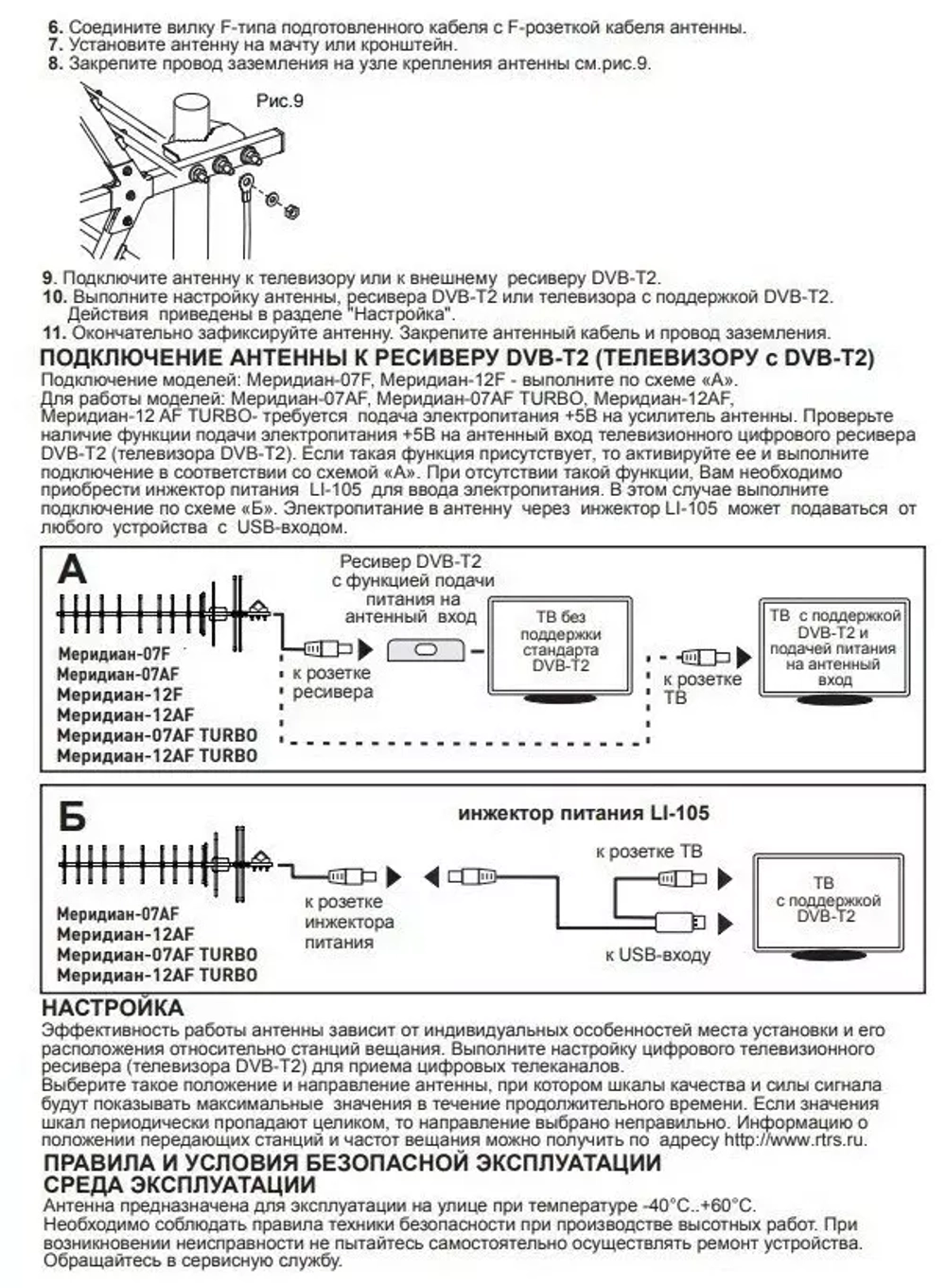 Антенна уличная DVB-T2 LOCUS МЕРИДИАН-07 AF L025.07 Ky-30Дб питание 5В алюминиевая
