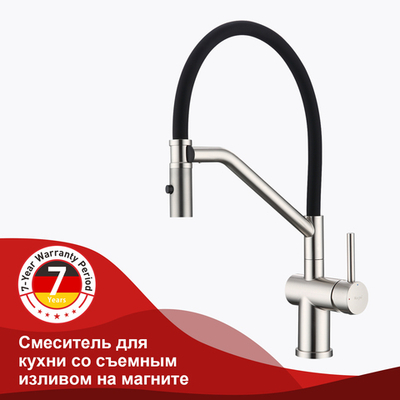 Смеситель для кухни со съемным изливом на магните RAGLO R86.41.05