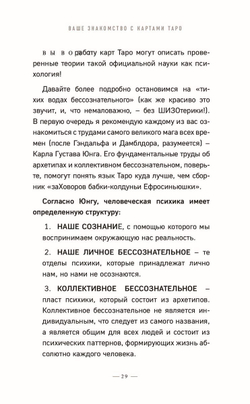 Таро без шизотерики. Доступное руководство для начинающих по работе с картами