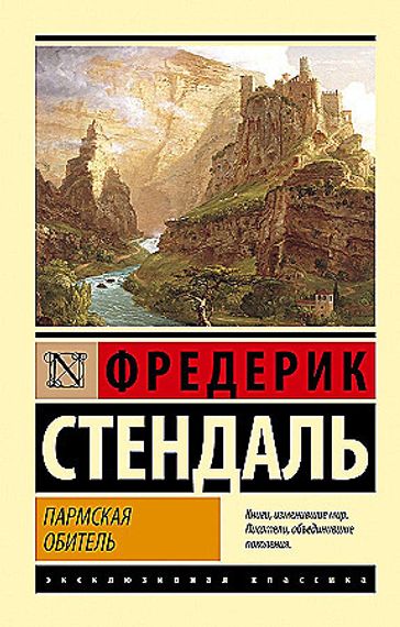 Пармская обитель