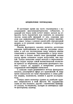 Факторный анализ как статистический метод | Д. Лоули