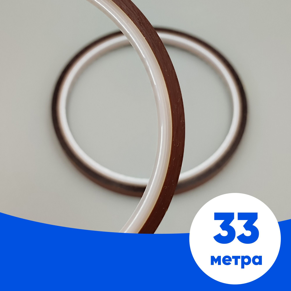 Термоскотч для сублимации каптоновый высокотемпературный 8мм, 2 шт
