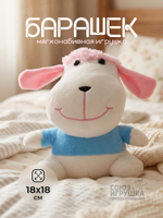 Мягкая игрушка Барашек 18см, KK241