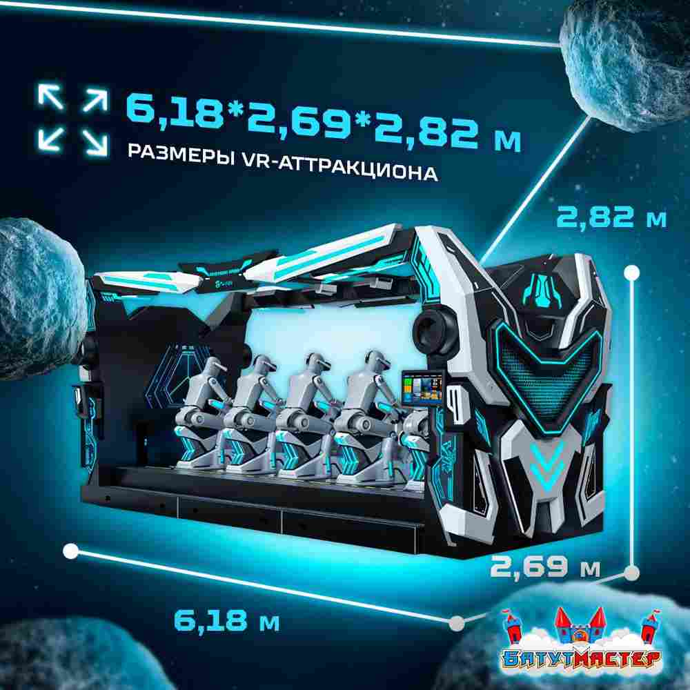 VR-аттракцион «Рыцари Тьмы», 6,18*2,69*2,82 м