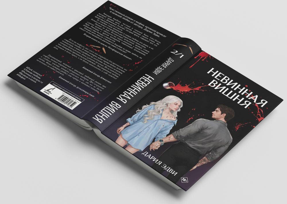 Невинная вишня. Предзаказ. Выход в апреле 2026 года