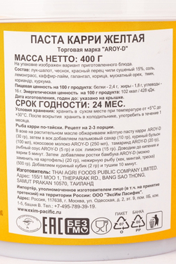 Паста Карри желтая - 400 мл