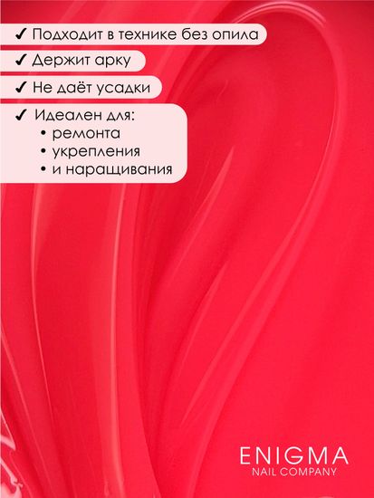 Гель для наращивания ENIGMA NEON gel 06 15g.