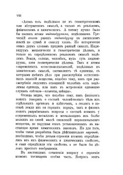 Периодические системы строения вещества | Н. А. Морозов