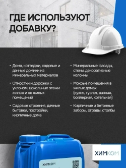 Пластификатор для тротуарной плитки / добавка в бетон для прочности / 5 литров