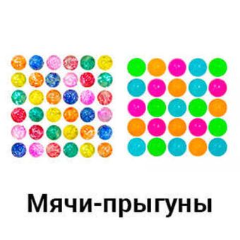 Мячи-прыгуны