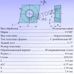Твердосплавные пластины для точения CCMT060204 LF6118