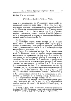 Теория алгебр Ли. Топология групп Ли. Семинар "Софус Ли" | С.Г. Гиндикин