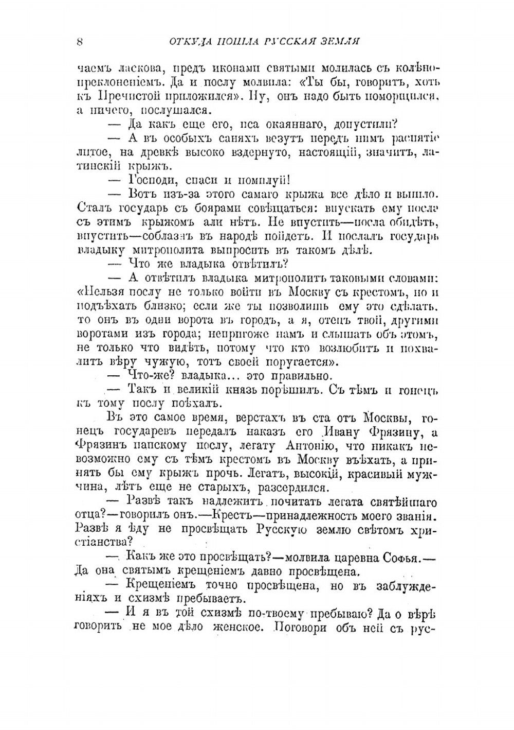 Откуда пошла Русская земля и как стала быть | А.Е. Разин; В. Лапин