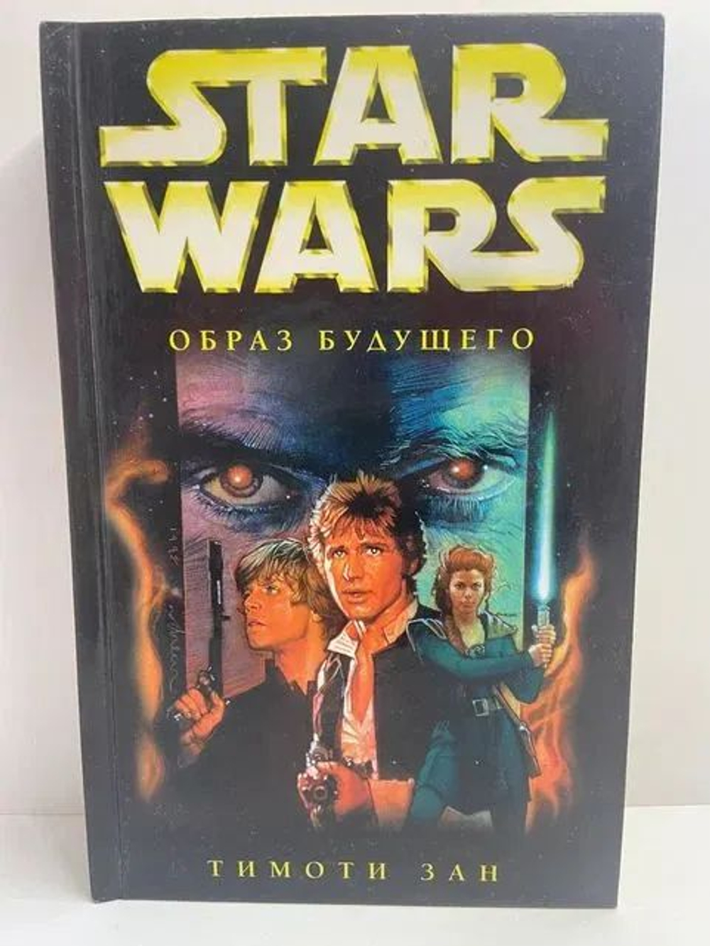 Star Wars. Образ будущего
