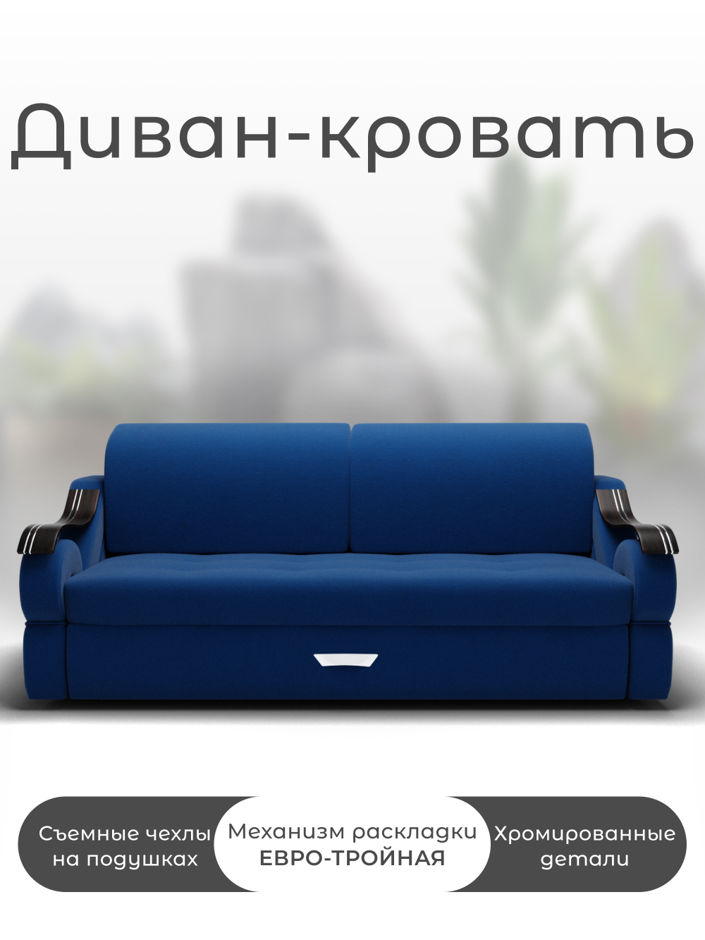 Диван Дубай-2