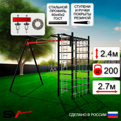Уличный спортивно-игровой комплекс Sv Sport У3261П1 (Турник/Подвесы на подш/Канат/Кольца/Лестница/Сетка)