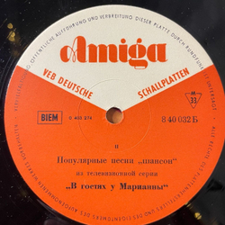 Винтажная виниловая пластинка LP Сборник Chansons Bei Marianne Шансон У Марианны (ГДР 1966)