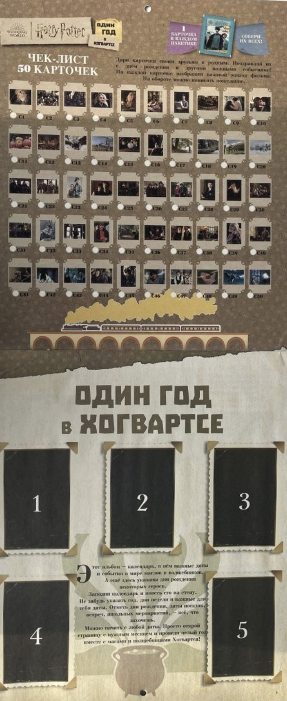 Альбом Panini Harry Potter 2023 / Гарри Поттер Год в Хогвартсе