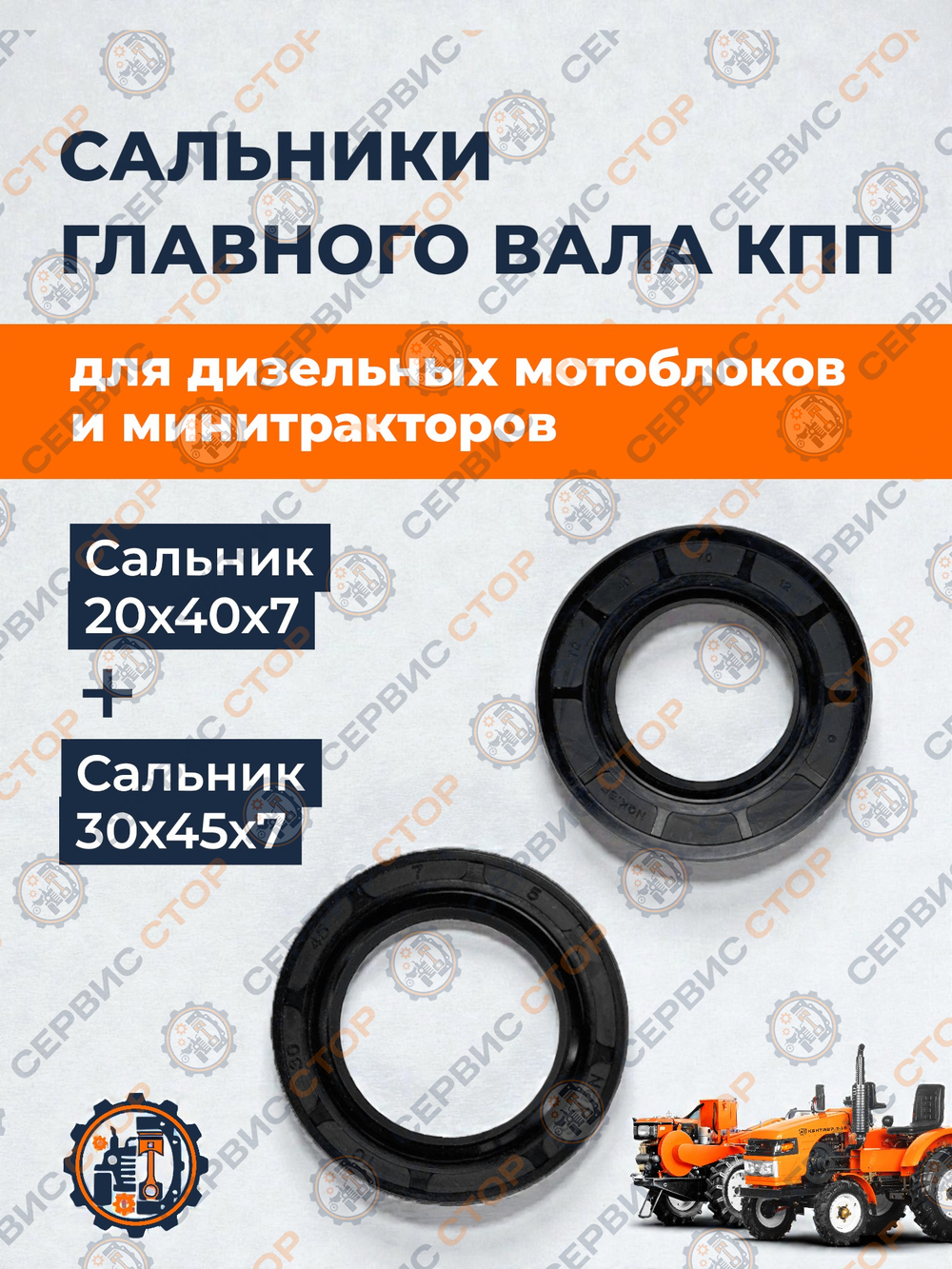 Сальник 20_40_7+Сальник 30_45_7