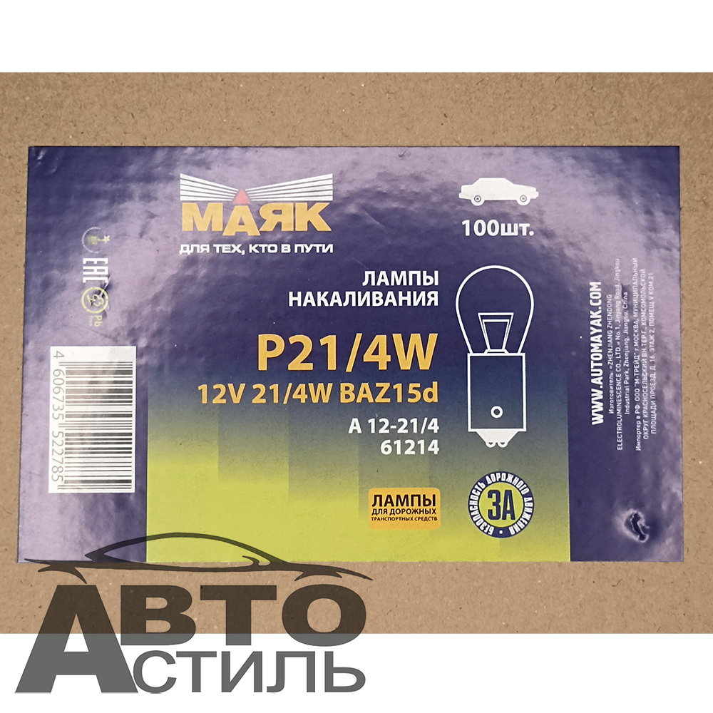 Автолампа  Р 12-21+4 (P21/4W) в стопы 2-х конт (смещ штифт) Маяк 61214
