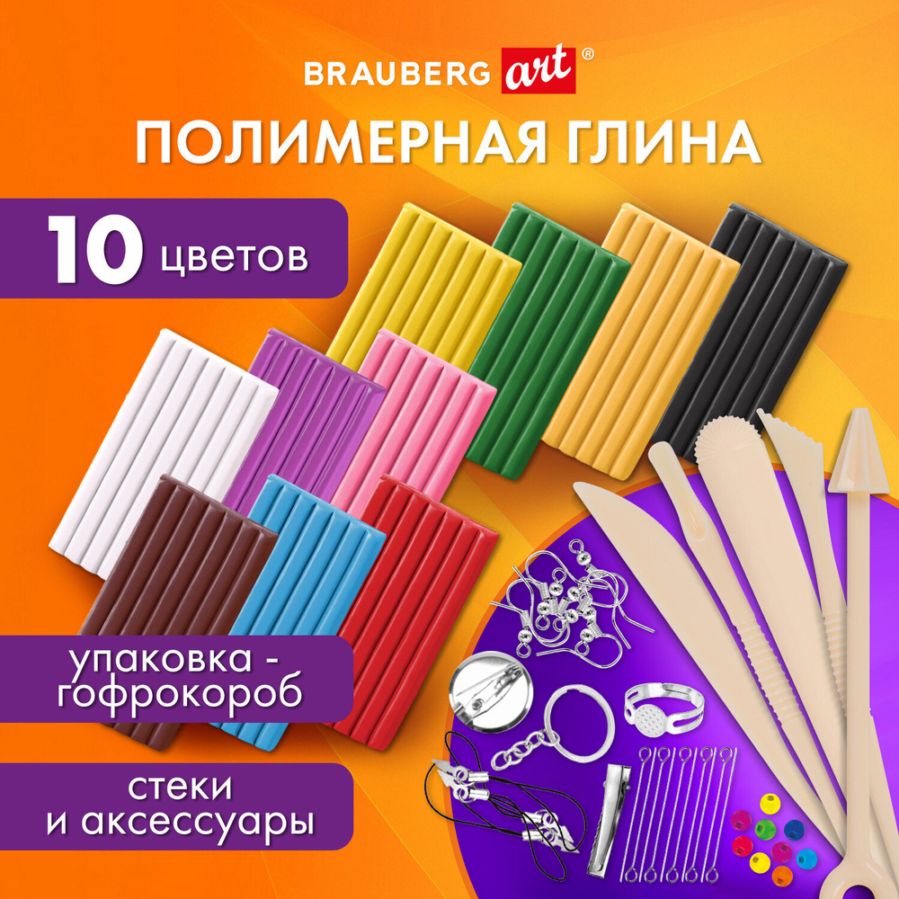 Глина полимерная запекаемая, НАБОР 10 цветов по 20 г, с аксессуарами, в гофрокоробе, BRAUBERG, 271157