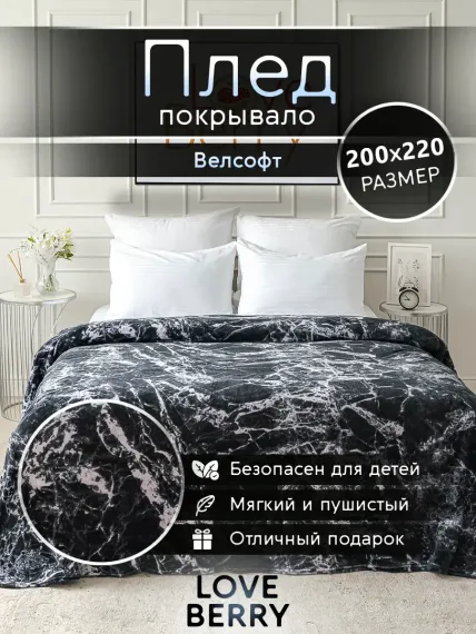 Плед LOVEBERRY Евро Петра черная