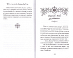 Повесть о преподобном Серафиме Саровском. Валентина Карпицкая