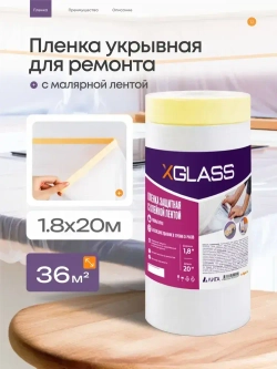 Пленка укрывная для ремонта с клейкой лентой 1,8*20м