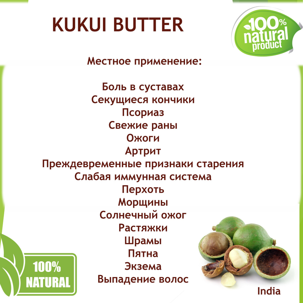 Масло кукуи, KUKUI BUTTER / баттер