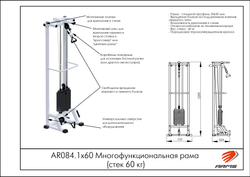 Многофункциональная рама (стек 60 кг)
